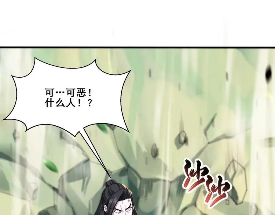 从渡劫开始,第32话 英雄救美,第123张